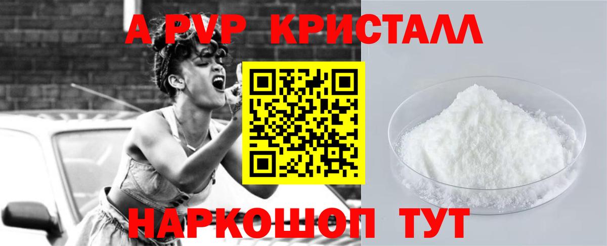 Alpha-PVP Соль Знаменск