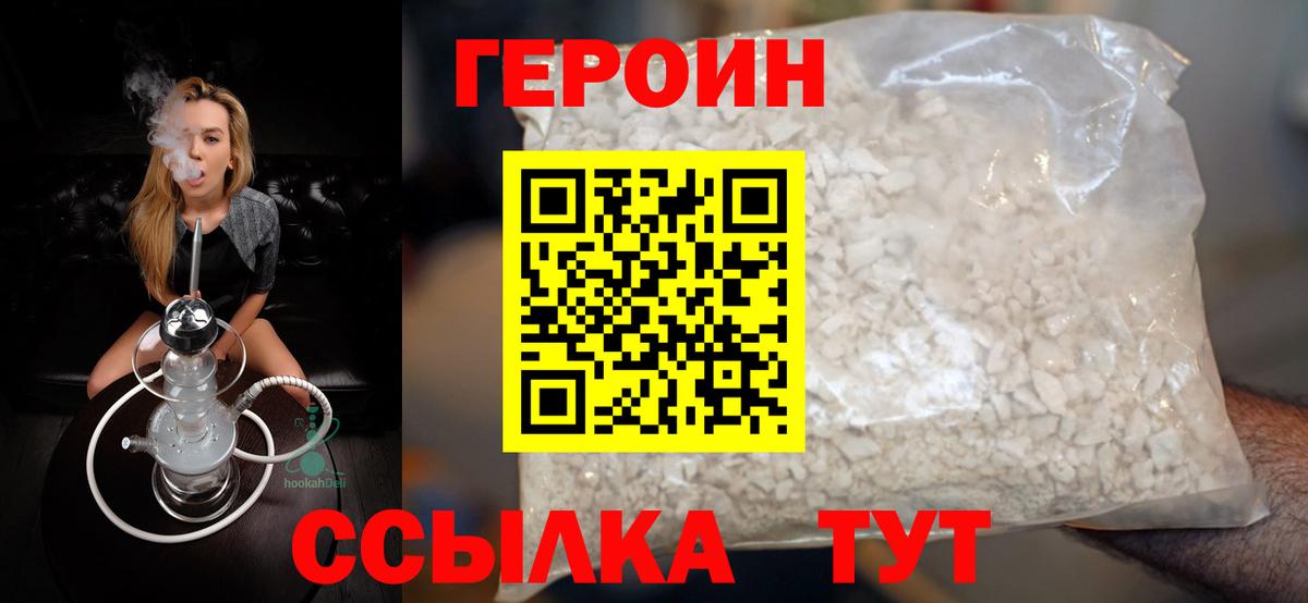 Героин афганец Знаменск
