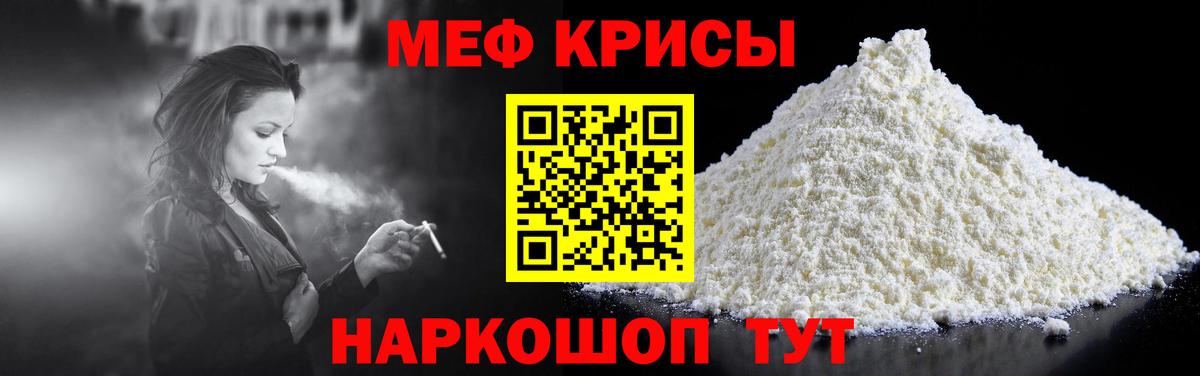 Меф кристаллы Знаменск