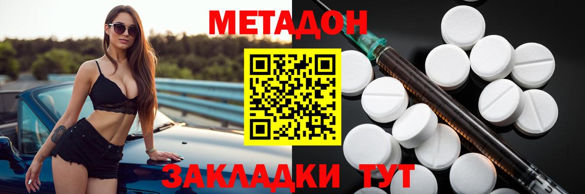 Метадон белоснежный Знаменск